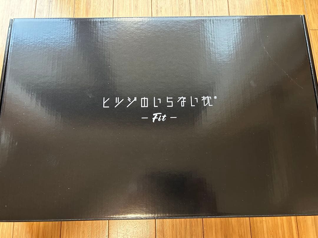 【新品未開封】ヒツジのいらない枕　 fit