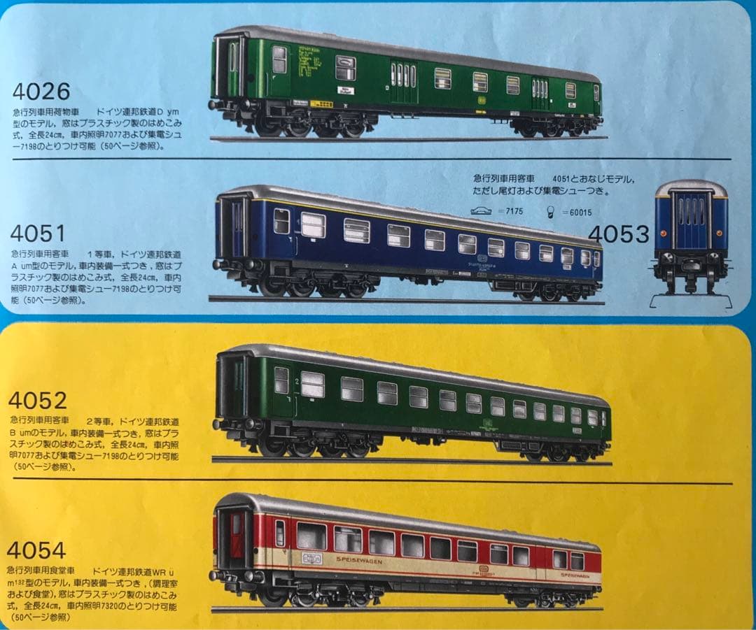 メルクリン HO 4051 4052 4054 急行列車用客車 元箱付 ブリキ製