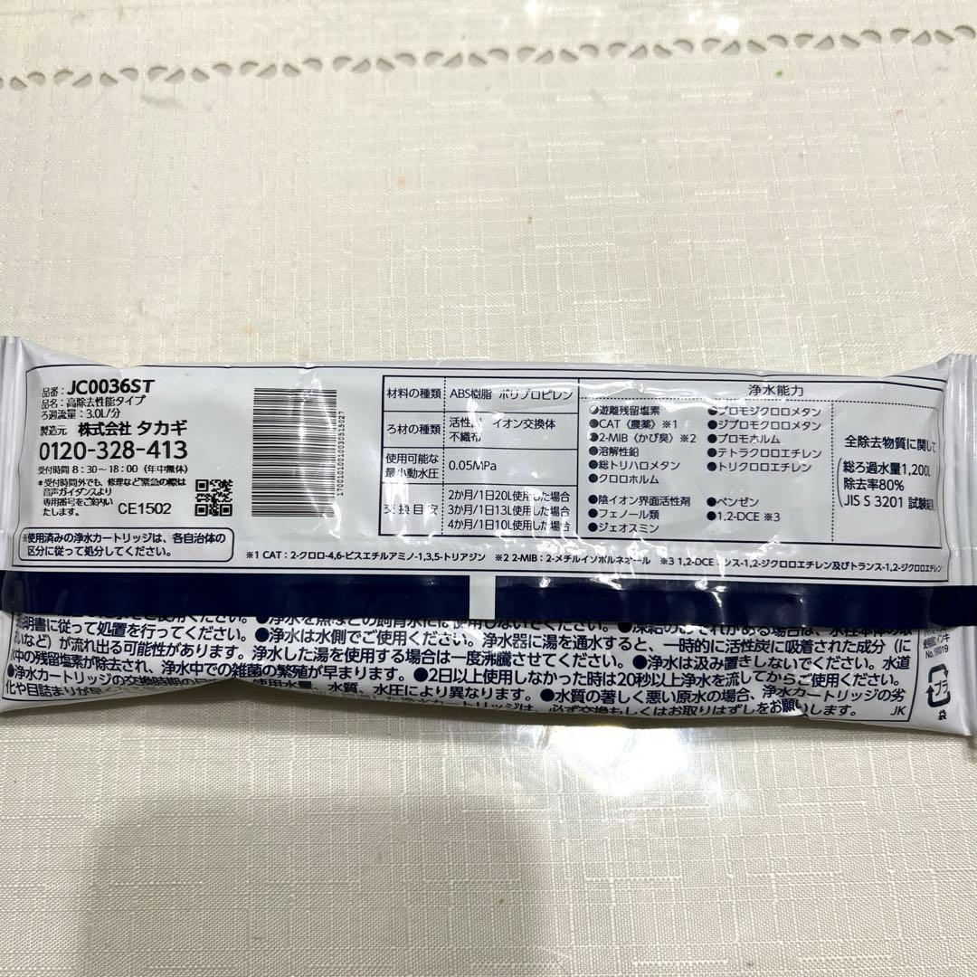 タカギ　浄水器カートリッジ JC00365T 5個セット