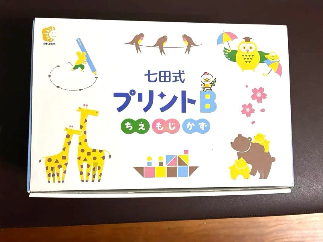 七田式 プリントB (かず、ちえ、もじ各NO.1〜10セット)