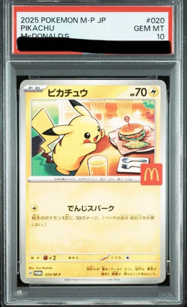 マクドナルド ピカチュウ psa10