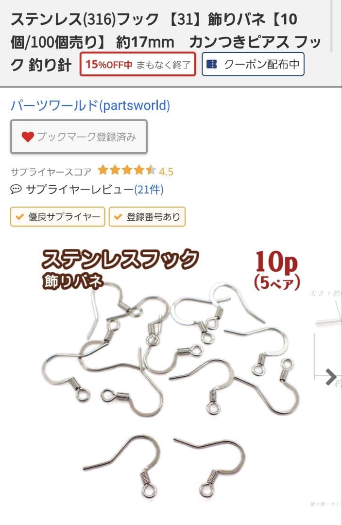 アレルギー対応　チタン　スレンレス　ピアス　ポスト　フック　ハンドメイド