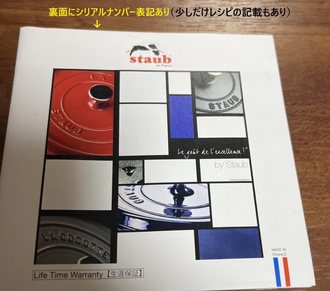 廃番の限定カラー【正規品】STAUB ココットラウンド10cm シナモン 1個