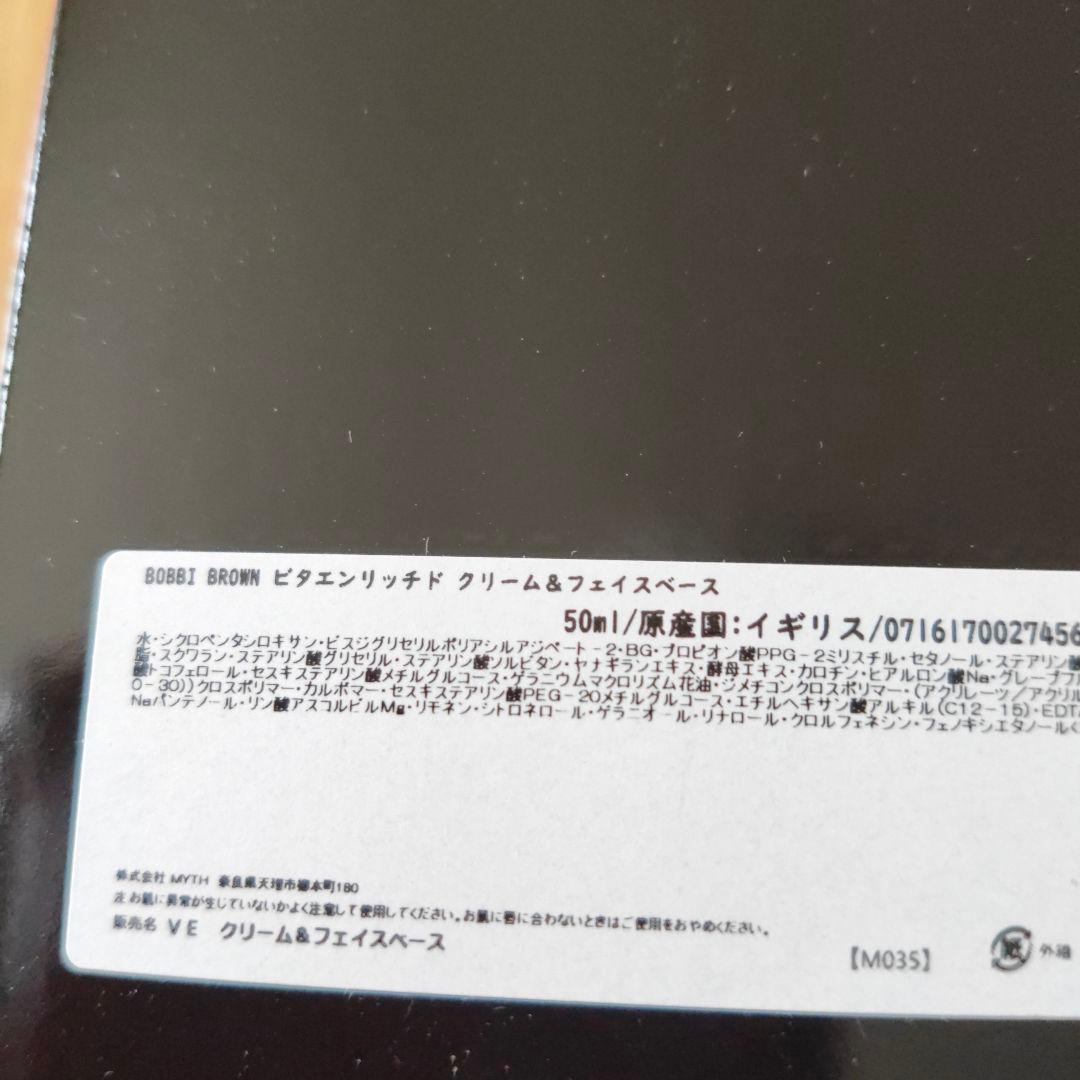 ボビイブラウン ビタエンリッチドフェイスベースデュオ