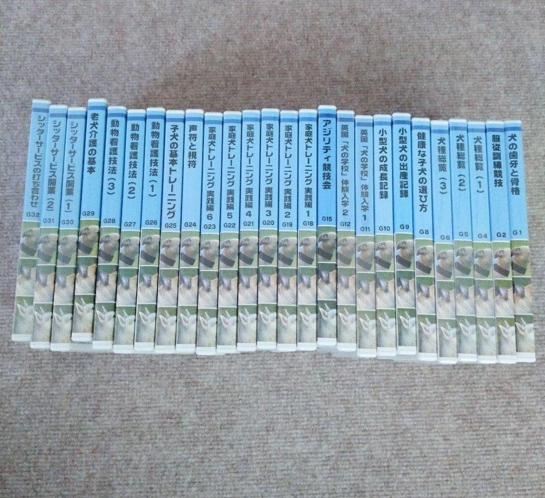 ドッグトレーナープロフェッショナル講座　ヒューマンアカデミー　テキスト DVD