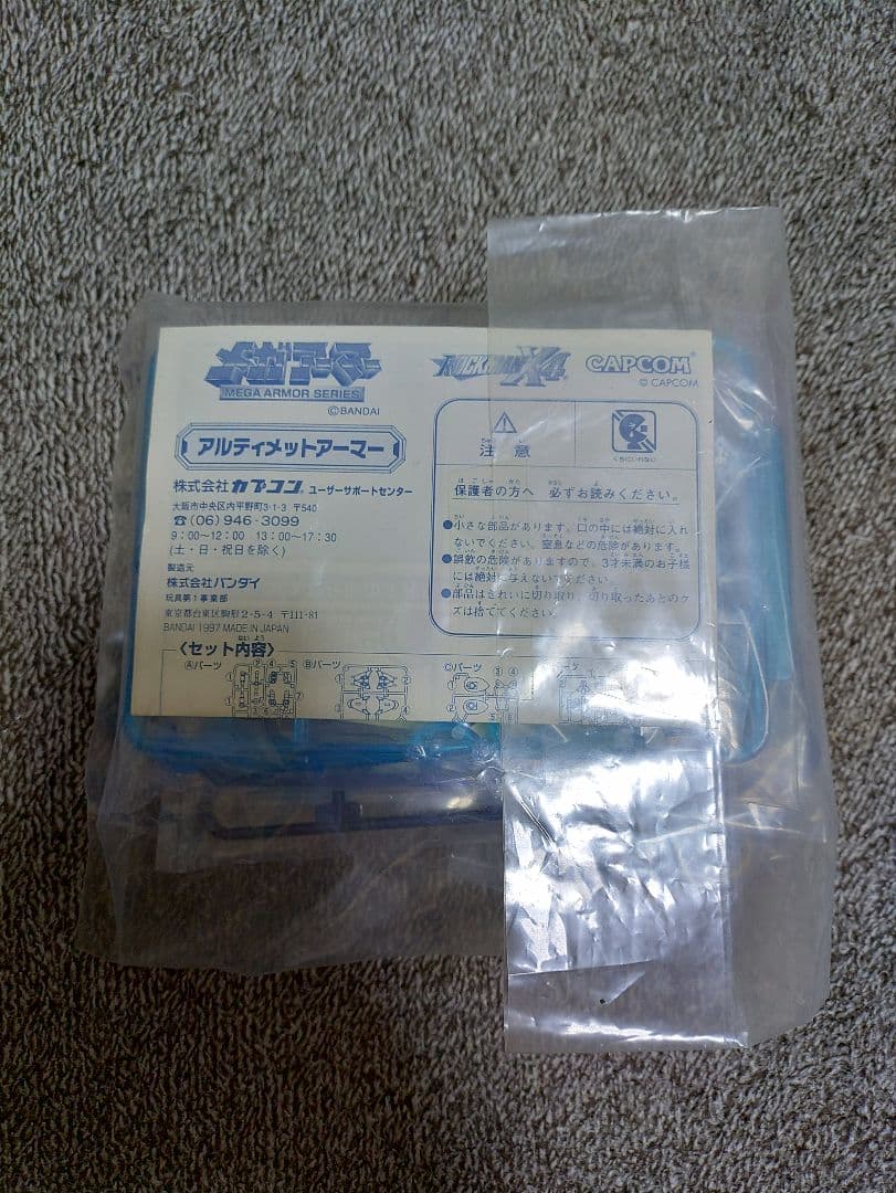 ロックマンX メガアーマー アルティメットアーマー 未開封品