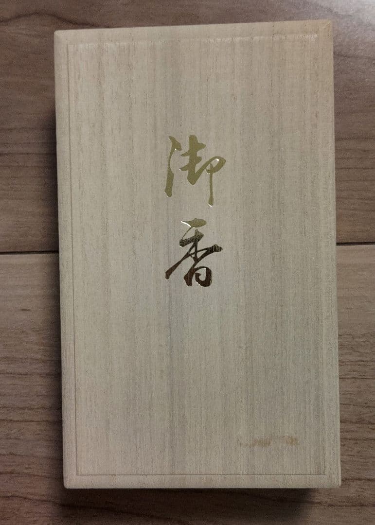 【超希少な逸品】香林堂 沈香林 お香 3箱セット