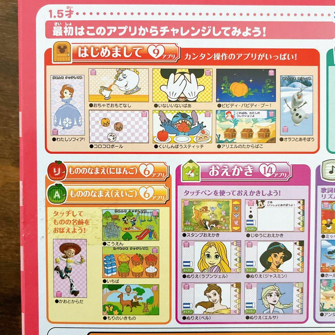 【美品】ディズニーキャラクターズ　ドリームトイパッド+ プラス