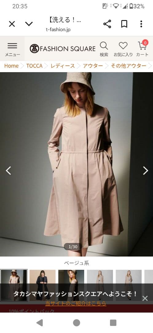 TOCCA TORCH 洗える　ノーカラー スプリングコート 　サイズ4