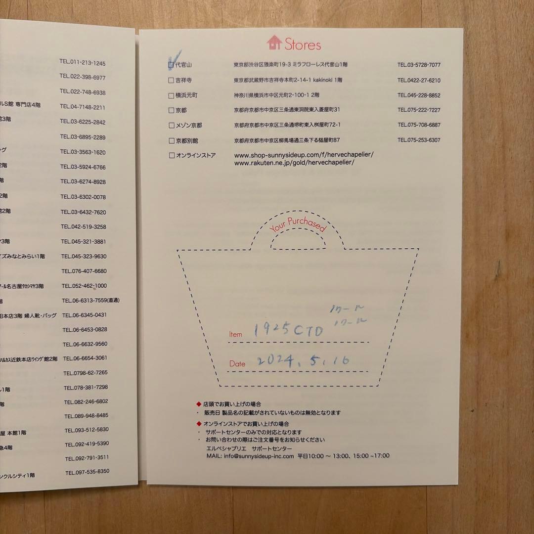 エルベシャプリエ Herve Chapelier 1925CTD