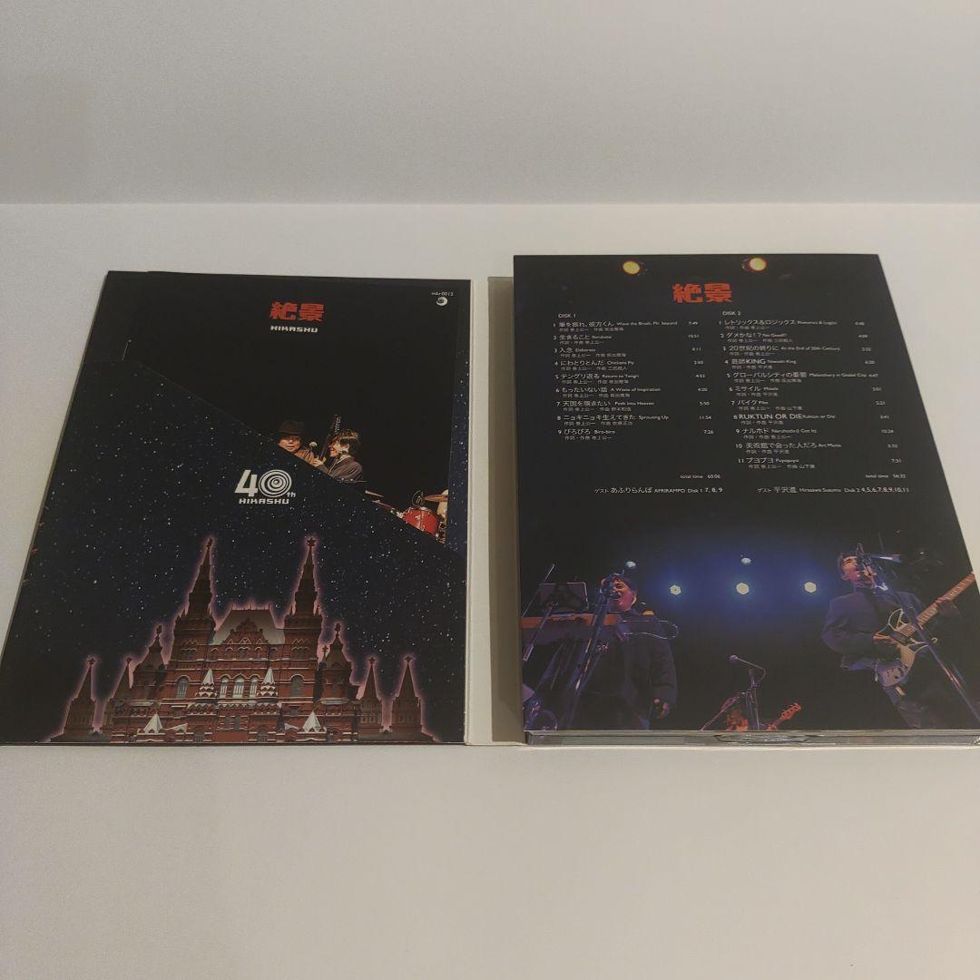 絶景 初回限定版　2CD+DVD　平沢進+ヒカシュー+あふらりんぽ