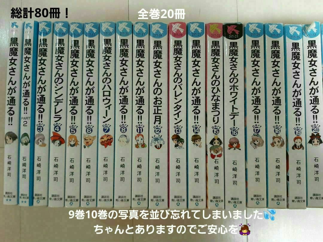 黒魔女さんが通る!! 全40巻+3、他37冊人狼、絶対絶命、時間割、海色、アリス