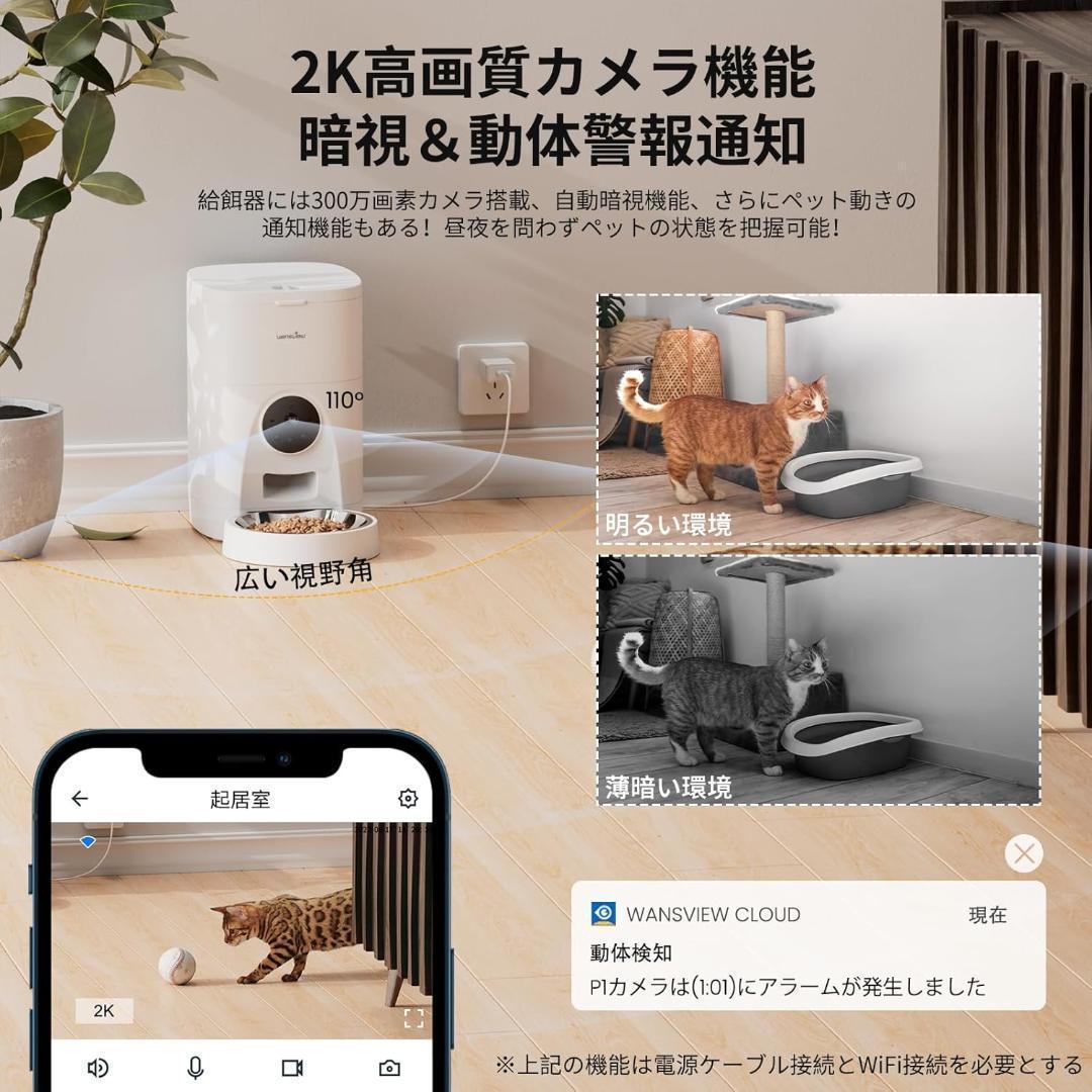 Wansview 自動給餌器 猫犬対応 300万高画素カメラ付 4L大容量(白)