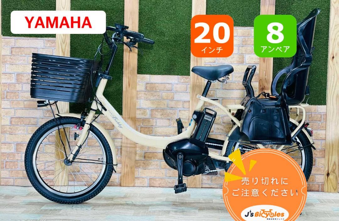破格　ヤマハ　バビー　クリーム系　子供乗せ電動アシスト自転車 H1454