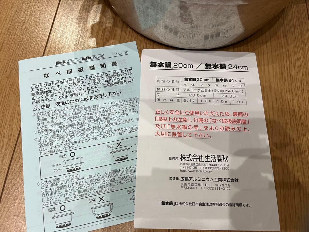 無水鍋24センチ