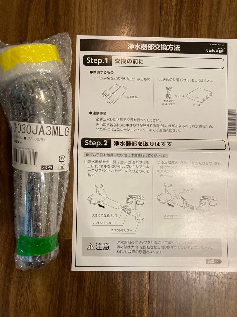 タカギ　浄水器本体（JA3-03用）