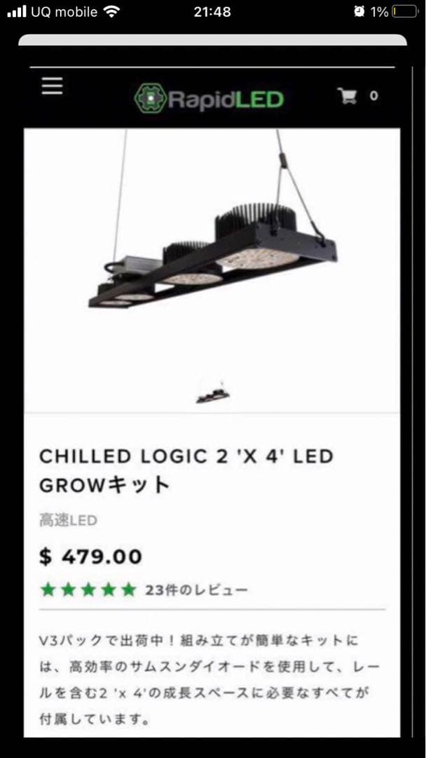 No01.CHILLED LOGiC 水耕栽培LED照明