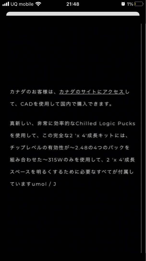 No01.CHILLED LOGiC 水耕栽培LED照明