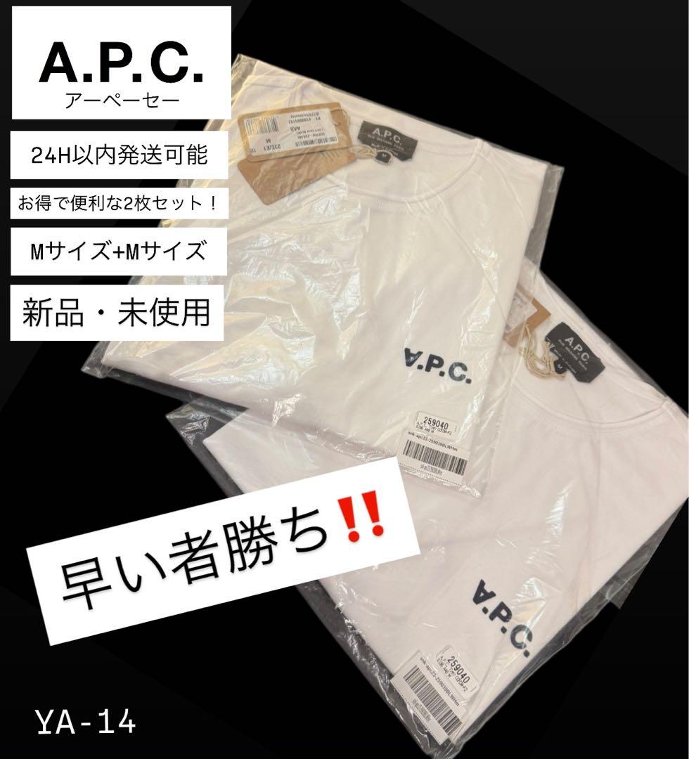 A.P.C. 白Tシャツ 人気のMサイズ男女兼用！2枚セット！早い者勝ち！