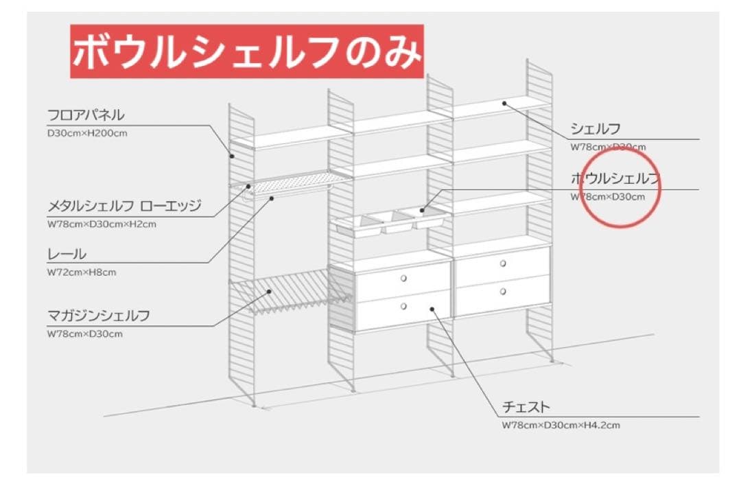 actus取扱　string furniture ボウルシェルフ　北欧家具