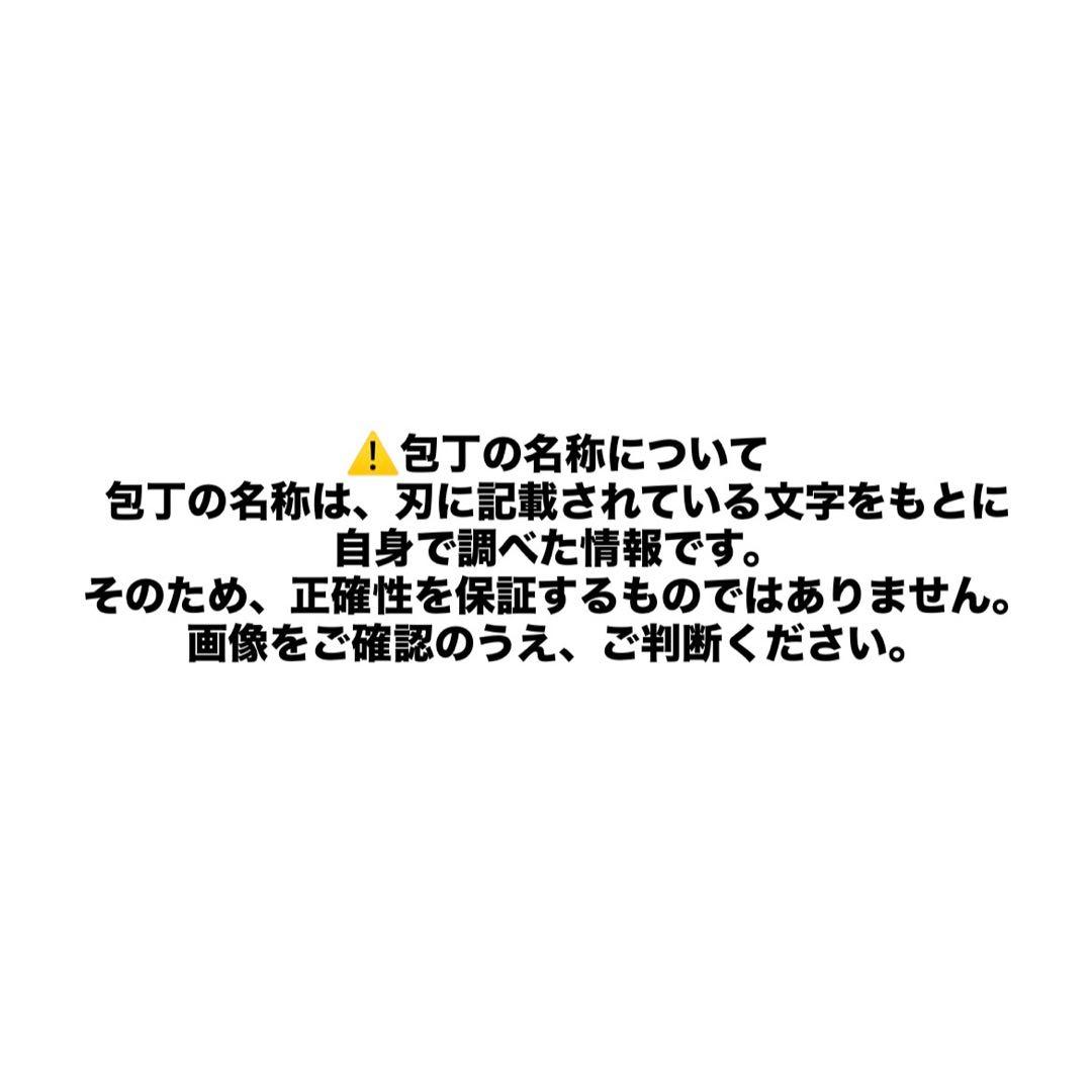 【新品・未使用】調理学校購入 包丁セット