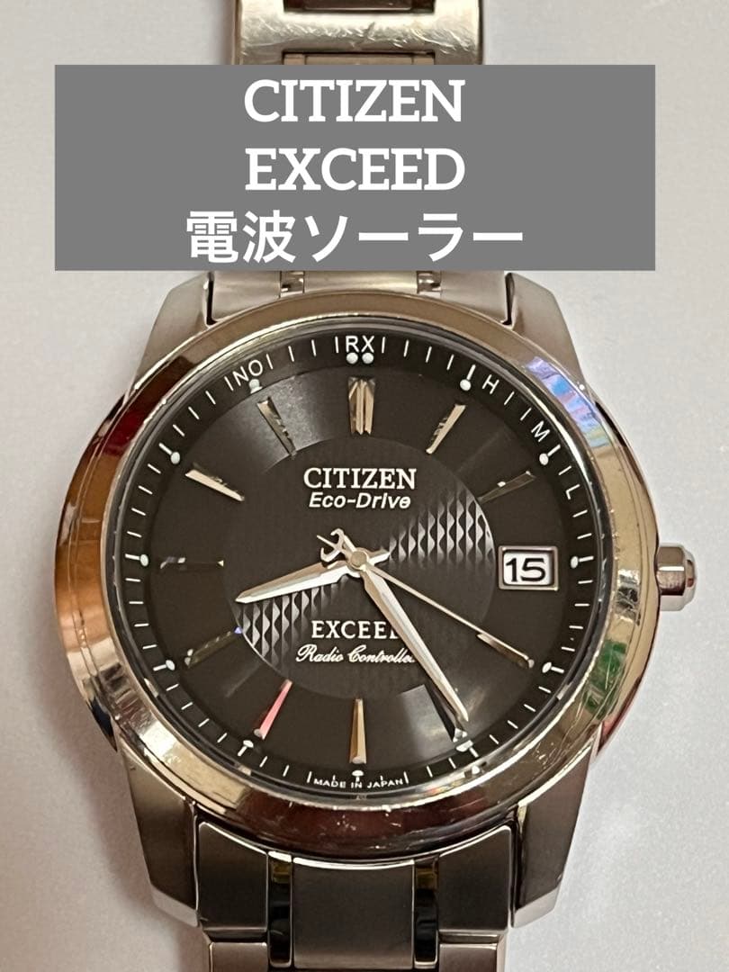 シチズン　エクシード　電波ソーラー　エコドライブ　チタン