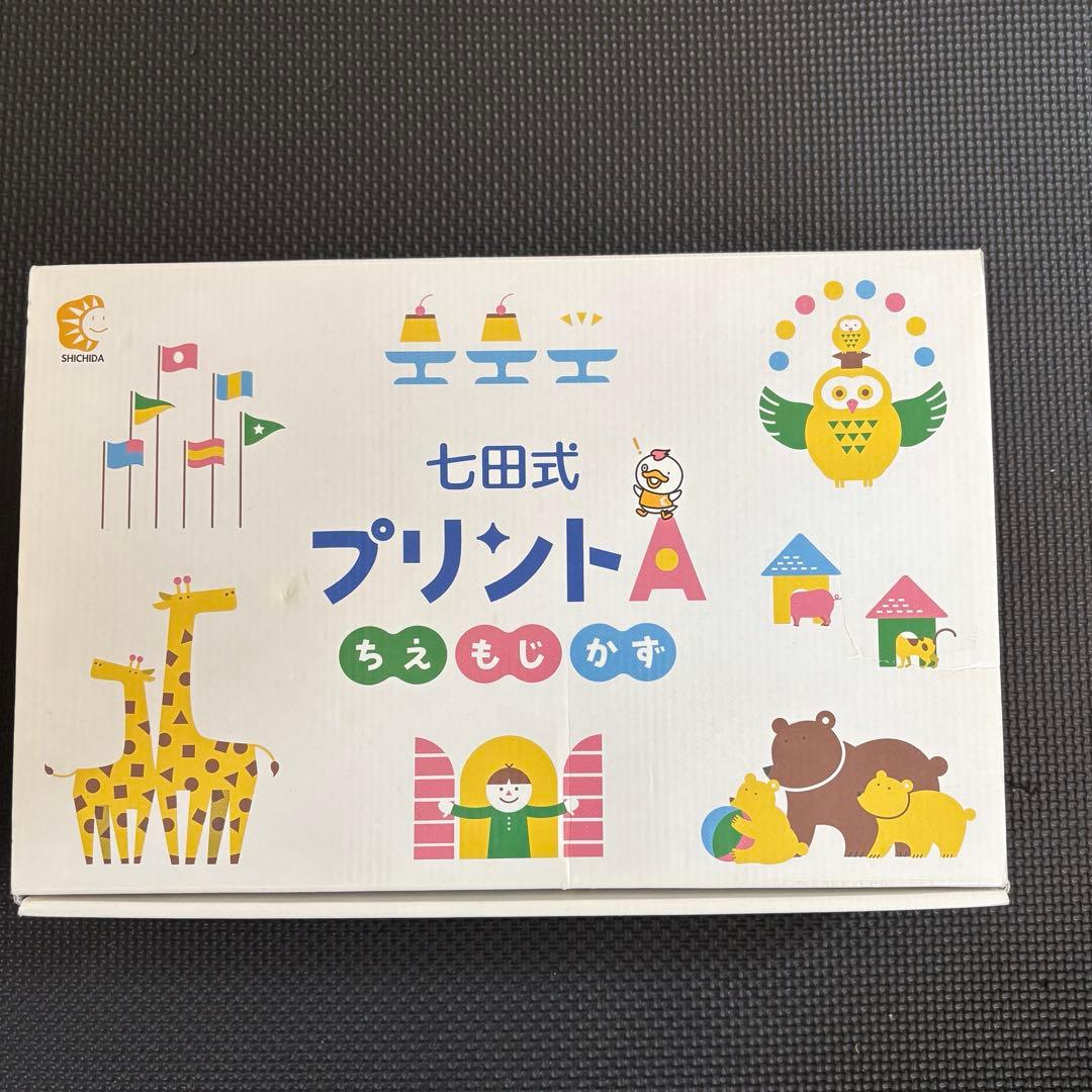 七田式プリントA vol.2〜vol.10