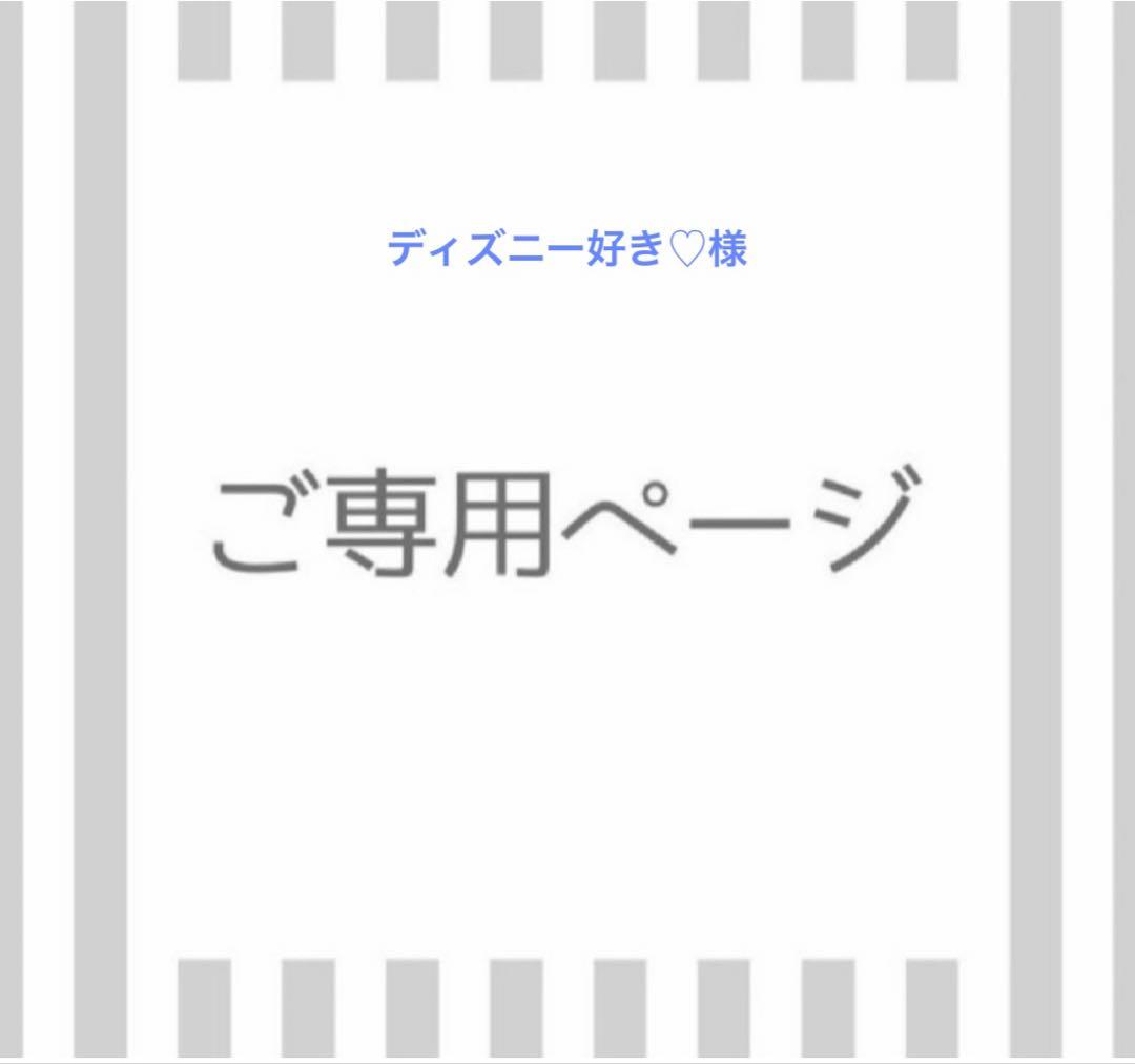 ディズニー好き♡