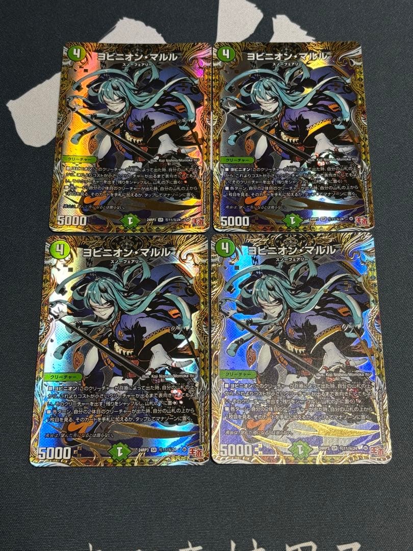 ヨビニオン・マルル　シークレット　4枚　デュエルマスターズ