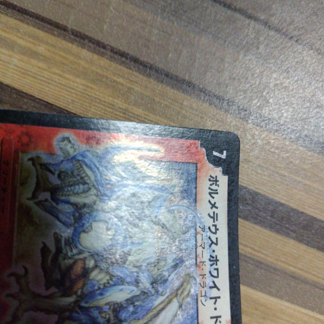 ボルメテウスホワイトドラゴン