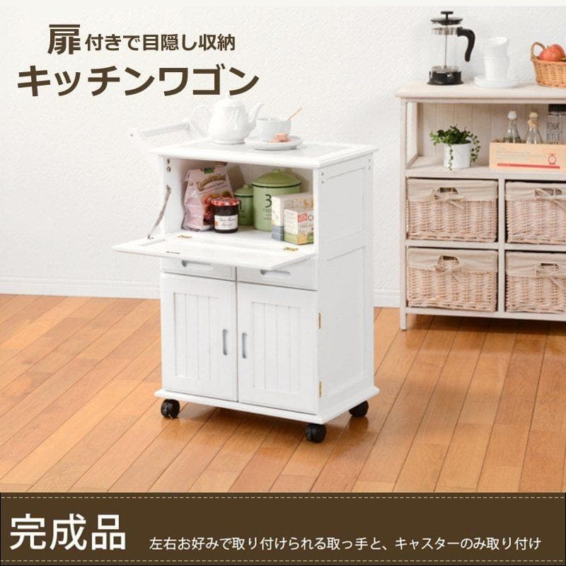 扉付きで目隠し収納キッチンワゴン 完成品 ホワイト [8085]