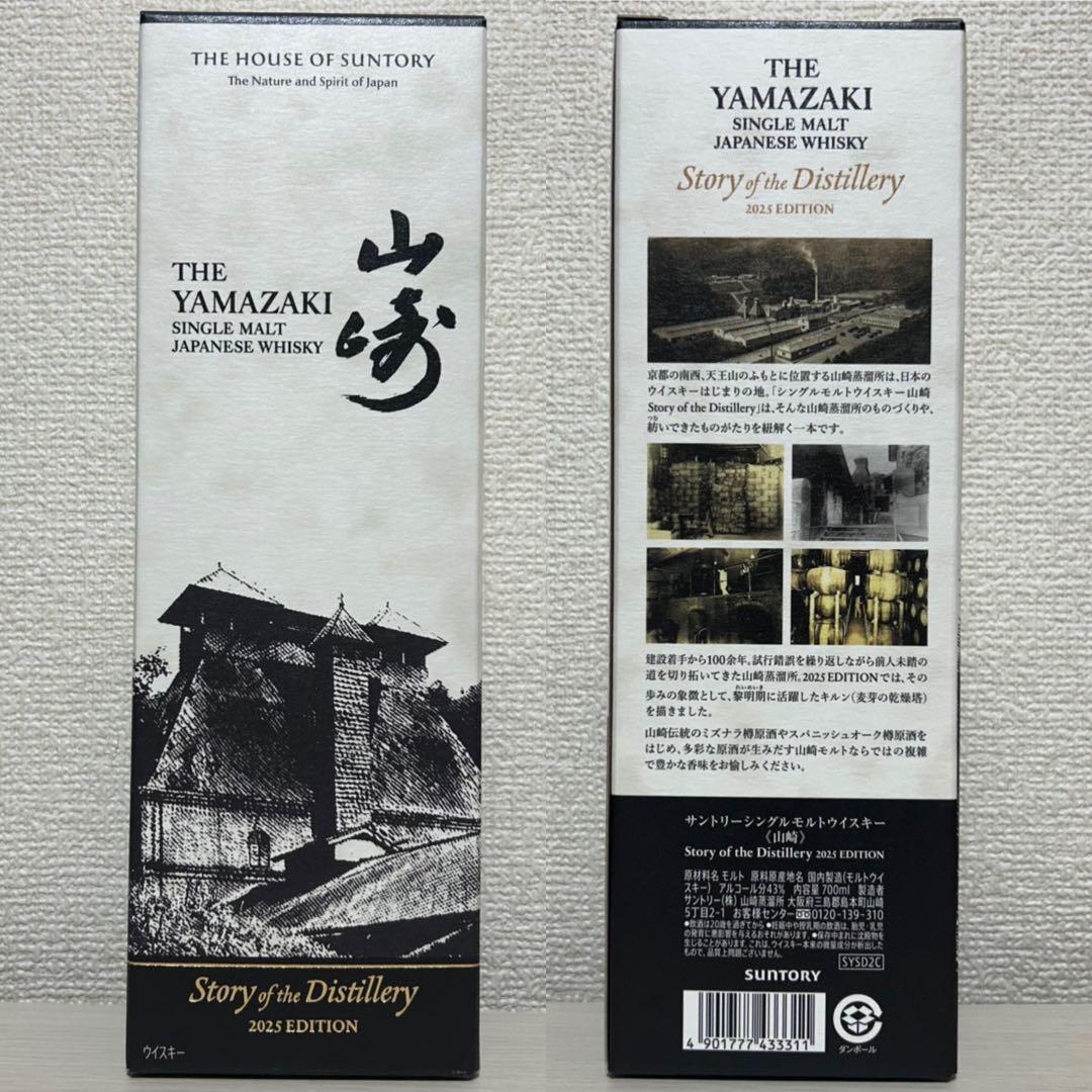 山崎シングルモルトウイスキー 2025年　ストーリーオブザディスティラリー