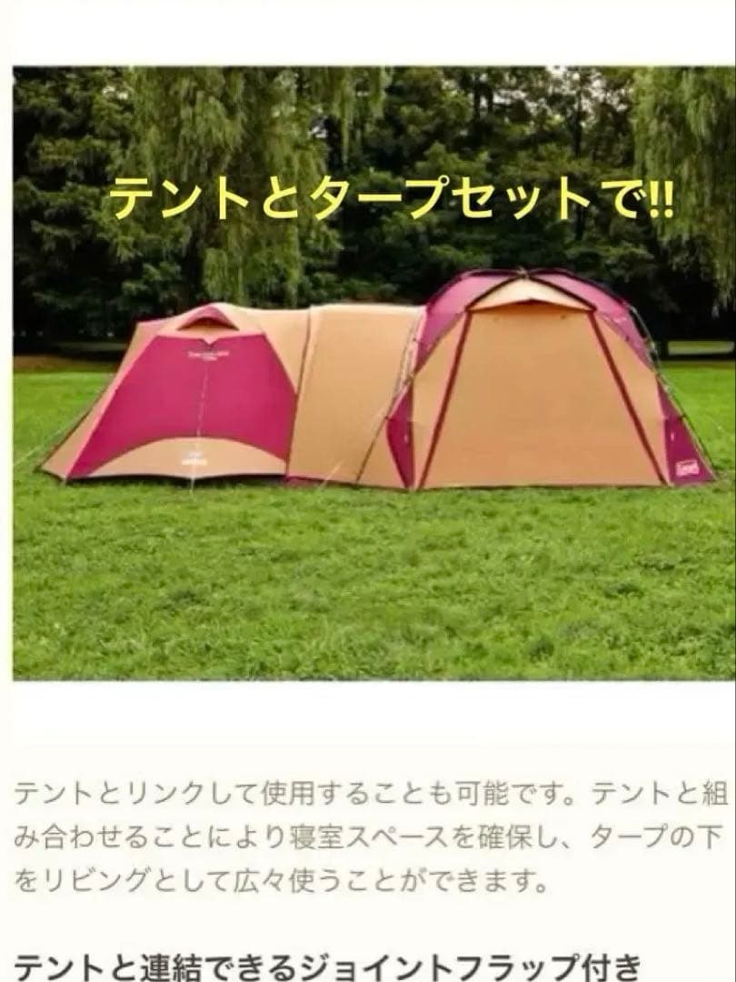 コールマン　新品未使用品　テントとスクリーンタープセットで　希少バーガンディ