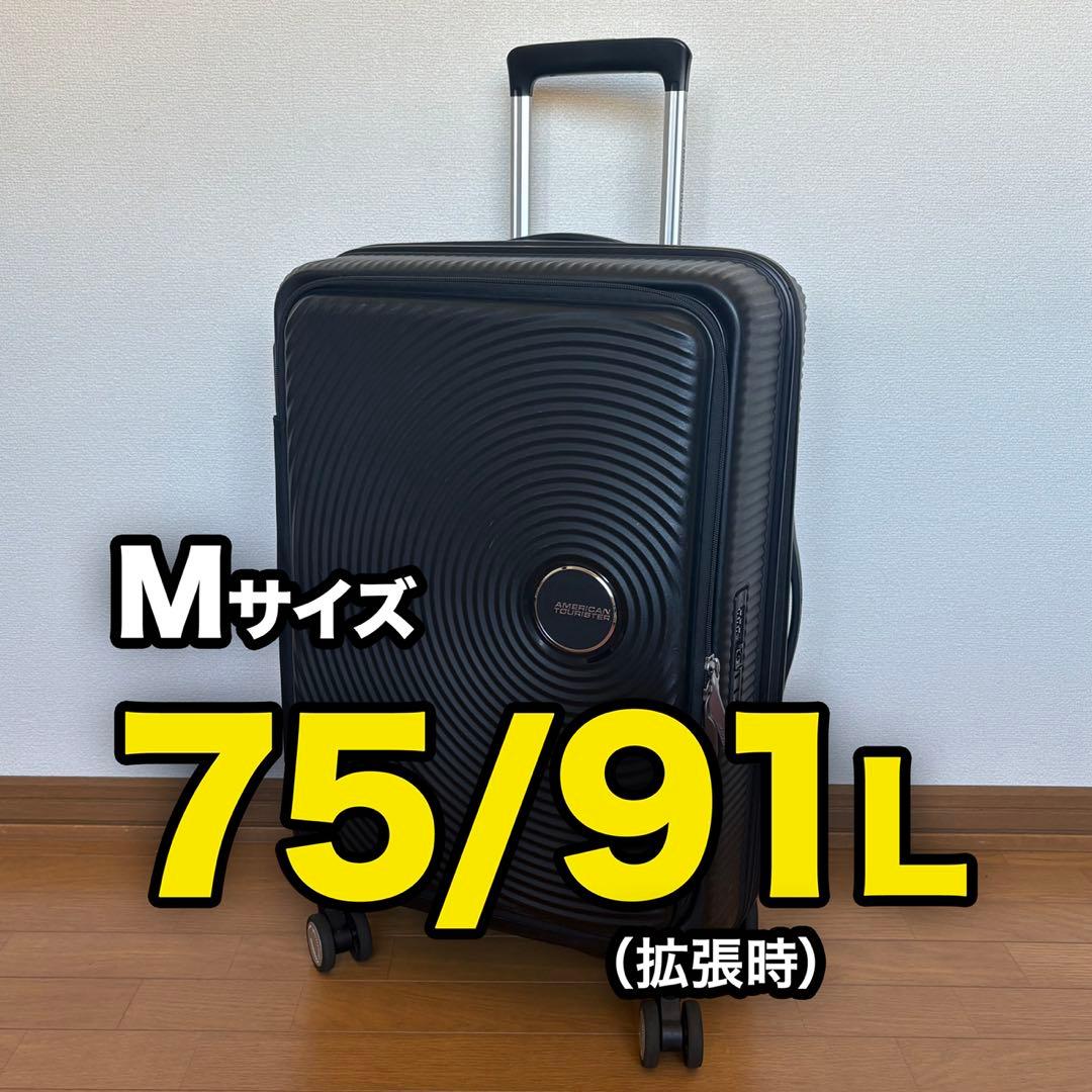 アメリカンツーリスター スーツケース キュリオ Curio Mサイズ75/91L
