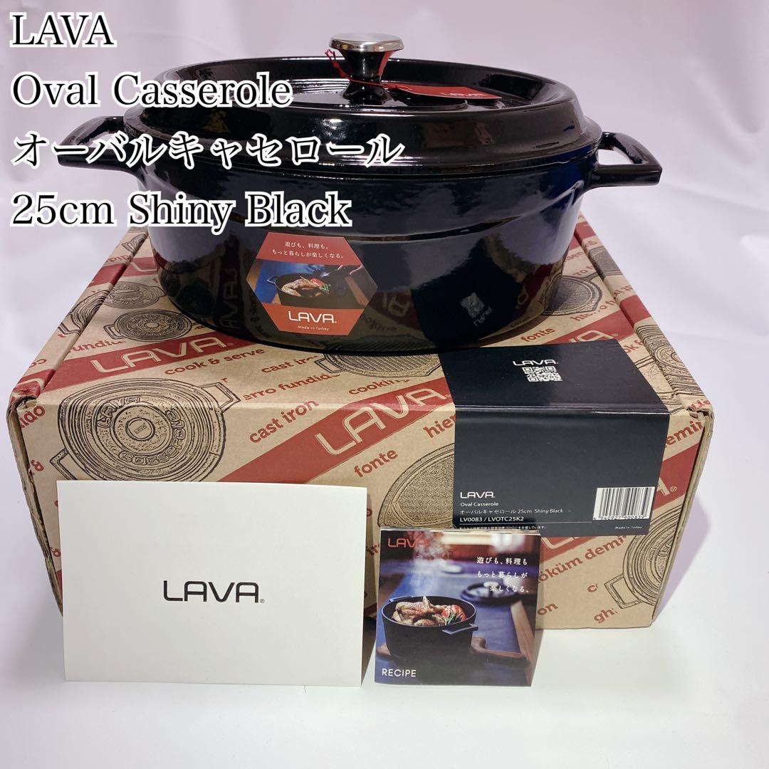 LAVA オーバルキャセロール 25cm Shiny Black