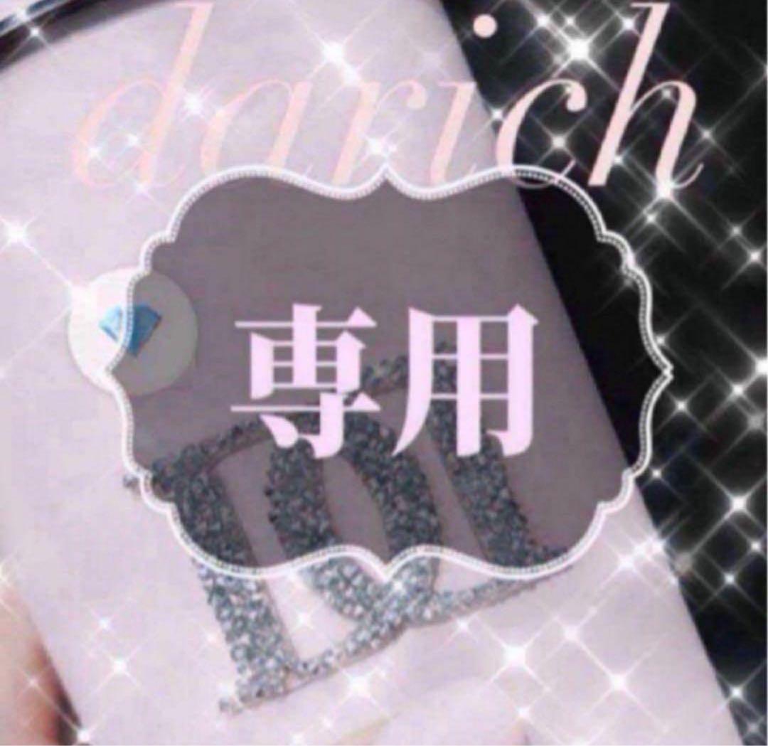 yさま専用☆.。.:*・°