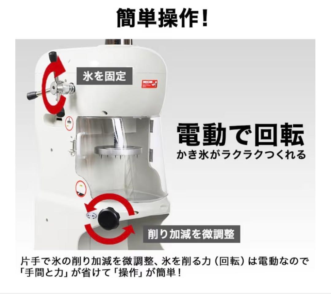 かき氷機 WF-A288 電動回転式