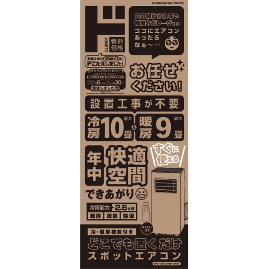スポットエアコン 冷房2.6kW 暖房9kW