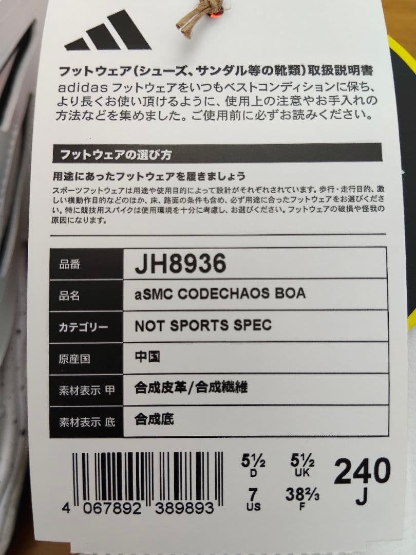 adidas CODECHAOS BOA 24cm 新品未使用