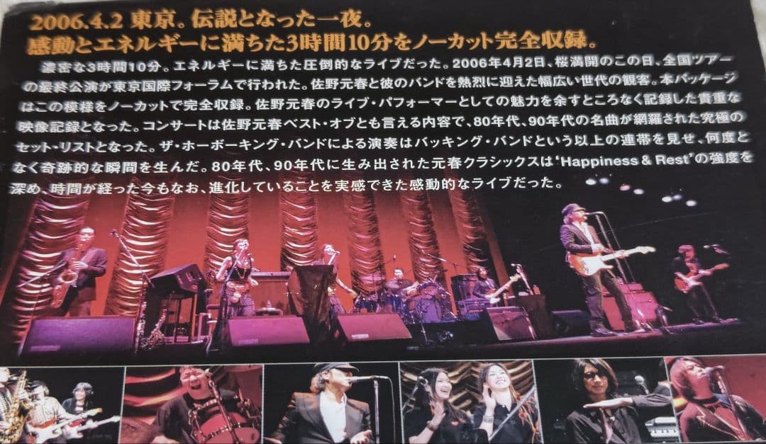 【超美品】佐野元春 ツアー「星の下 路の上」【初回限定ボックス2DVD＋1CD】