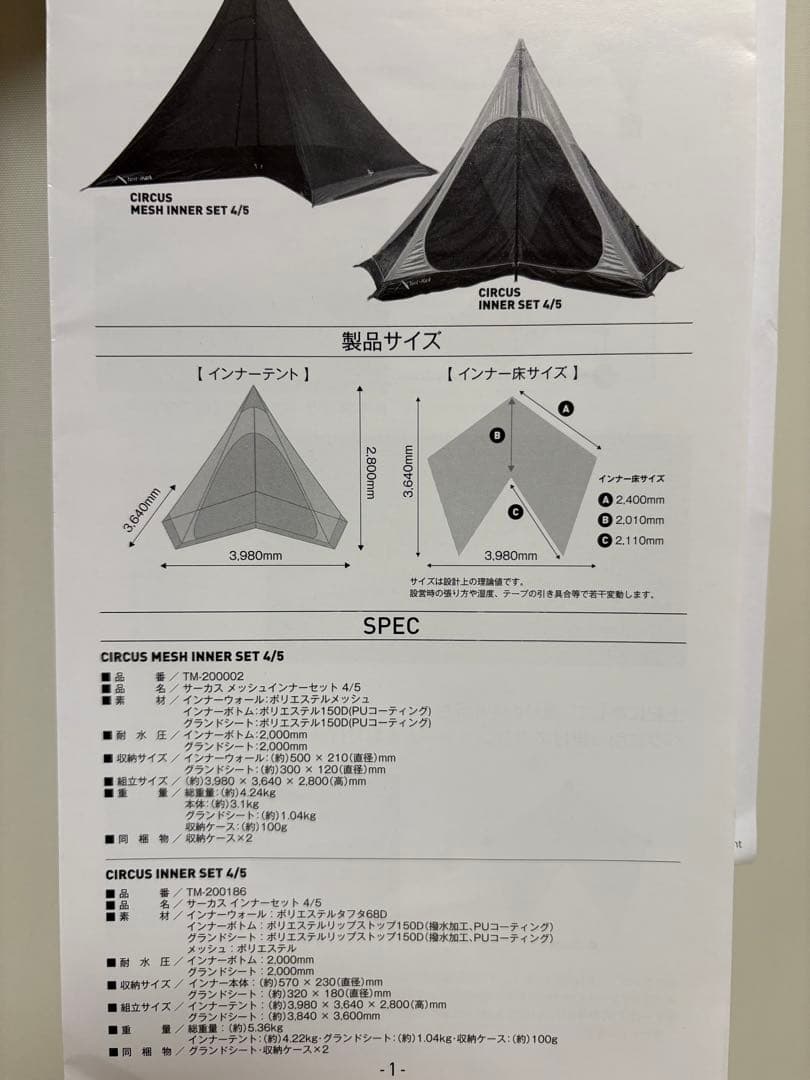 テンマクデザイン サーカス インナーセット 4/5（レギュラーサイズ）