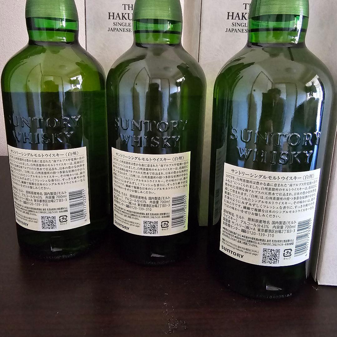 サントリー 白州 シングルモルトウイスキー 3本 箱あり