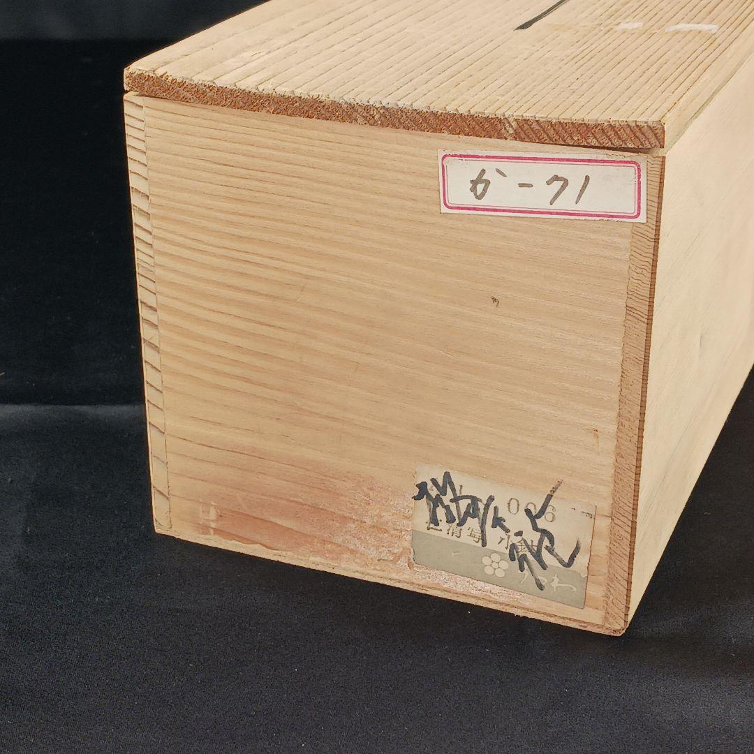 Y3386-1 仁清写 熨斗色絵金彩 小鉢碗 5客セット 共箱