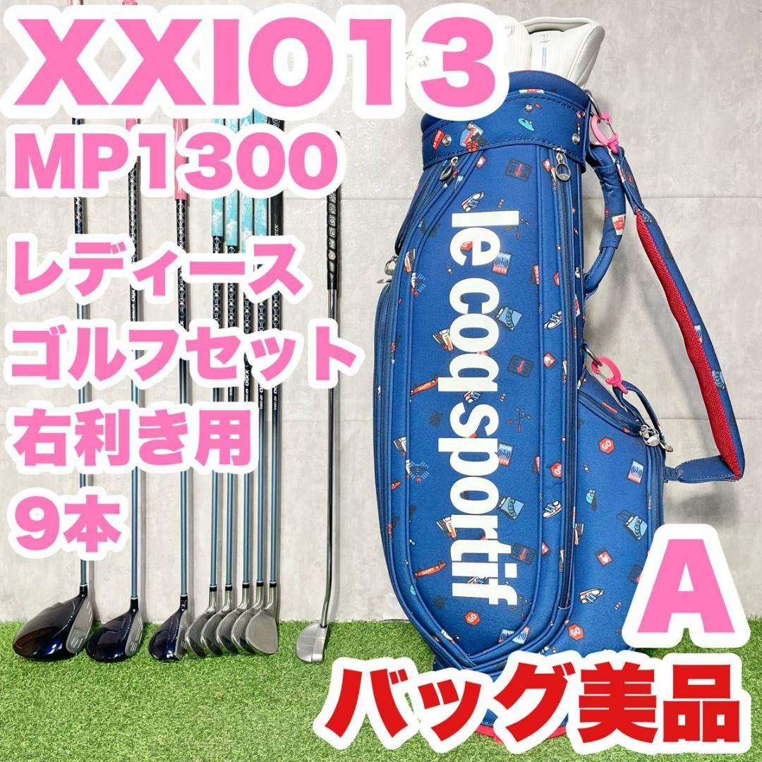 【バッグ美品】ゼクシオ MP1300 オール13代目 A ゴルフクラブ 9本 右