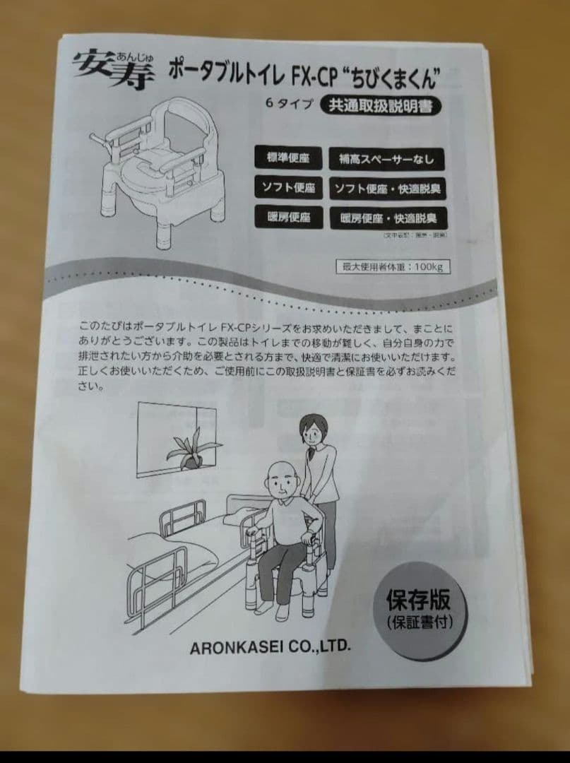 介護用　ポータブルトイレ 　未使用