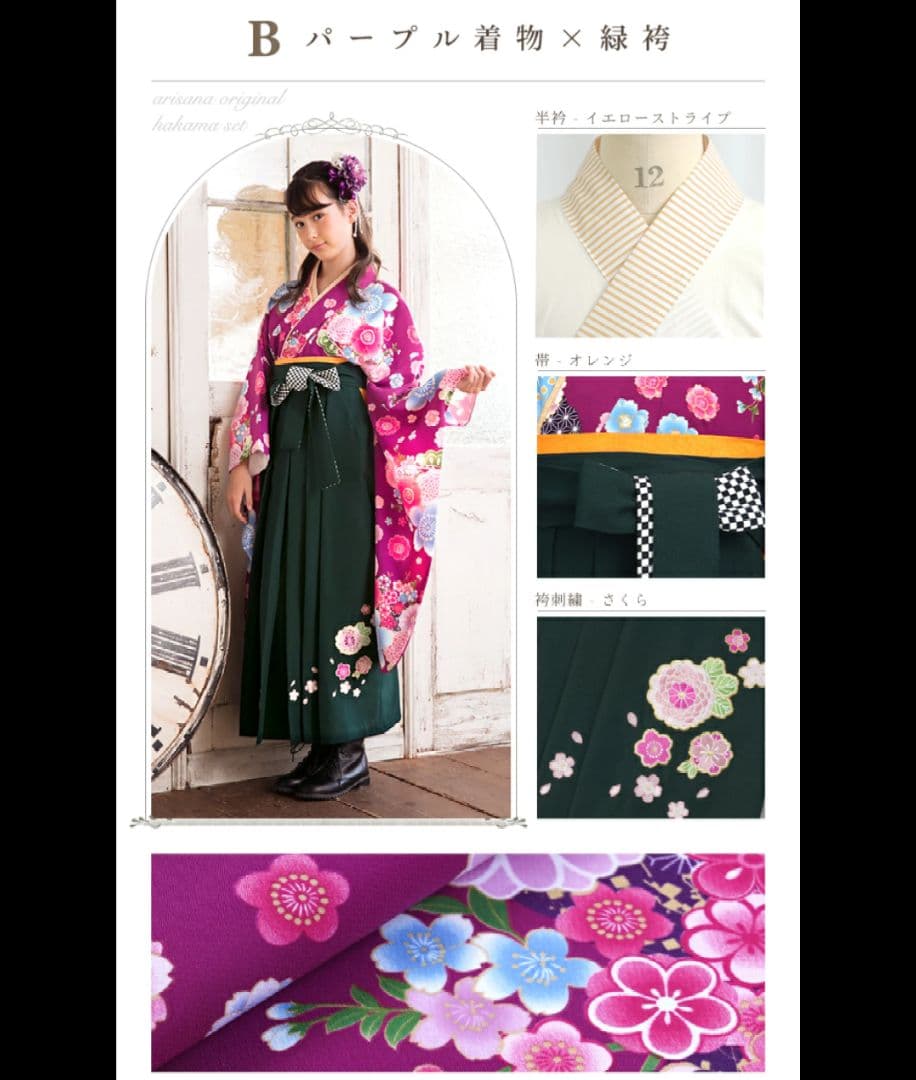 アリサナ　150cm 　小学生袴　卒業式　arisana