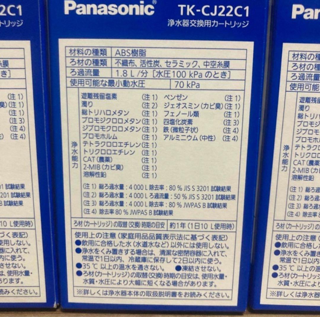 値上げ間近！ Panasonic 浄水器 交換 カートリッジ TK-CJ22C1