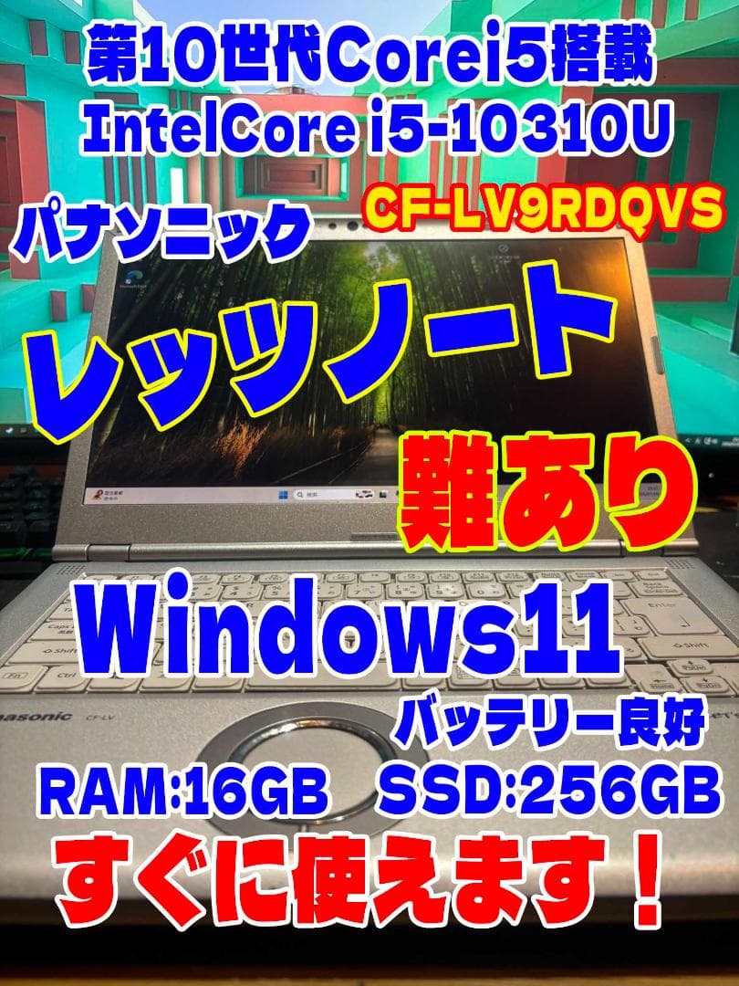 【値下げ】Panasonic CF-LV9RDQVS ノートPC※難あり