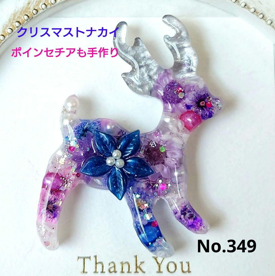 レジン　猫　トナカイ　ヘアゴム　ブローチ　ポニーフック　No.349