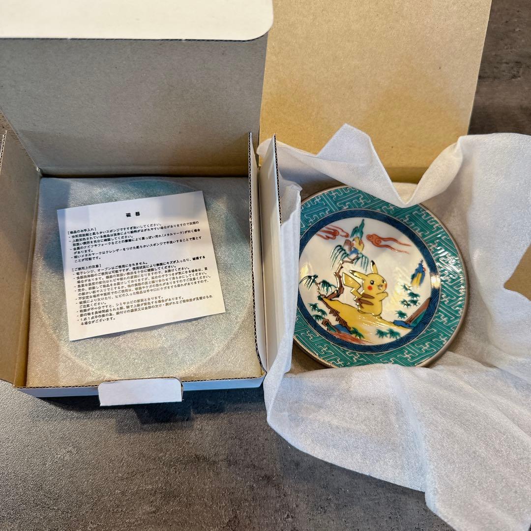 【新品】ポケモン ピカチュウ 九谷焼 小皿 限定品 ブルー グリーン　２枚